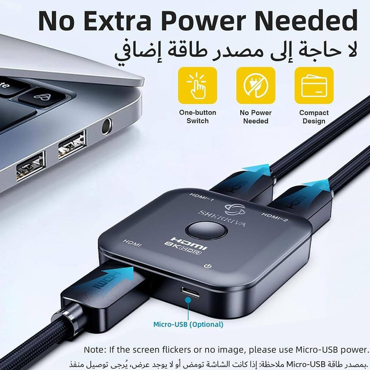 سوئیچ HDMI دوطرفه SHERRIVA UHD-2180، دو ورودی یک خروجی، پشتیبانی از 8K@60Hz و 4K@240Hz